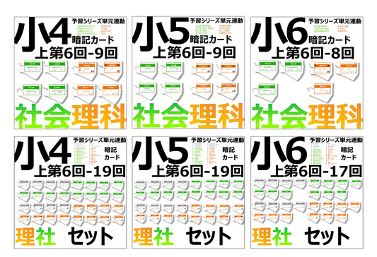 第6回〜9回の暗記カード販売開始!!