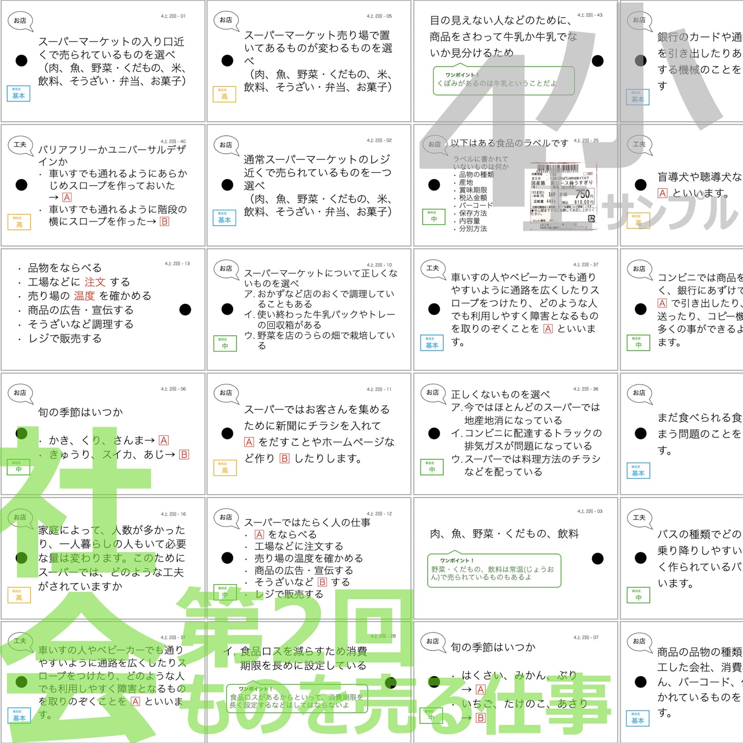 (暗記カード)4年生上下理社全セット(上期1~19回、下期1~18回)