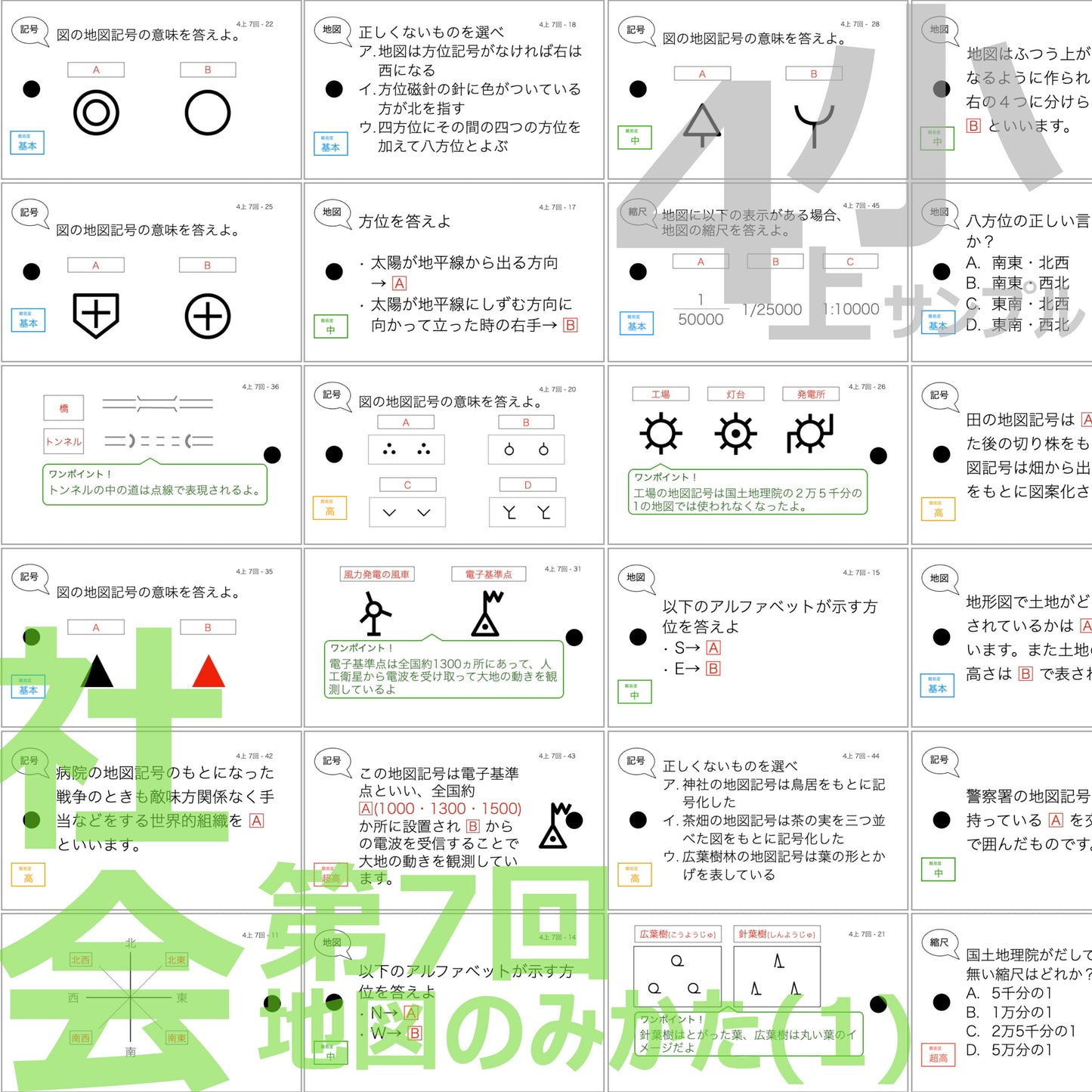 (暗記カード)4年生上下理社全セット(上期1~19回、下期1~18回)