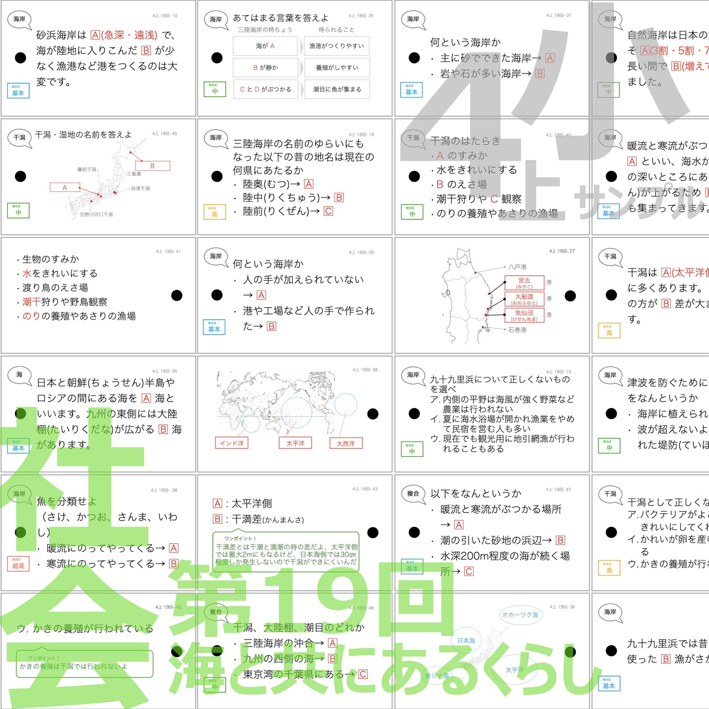 (暗記カード)4年生上下理社全セット(上期1~19回、下期1~18回)