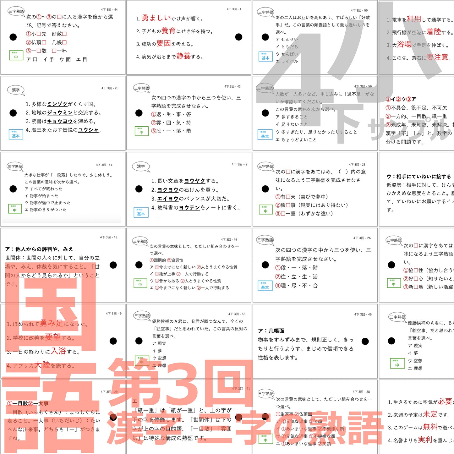 (暗記カード)4年下 国語 1-4回セット