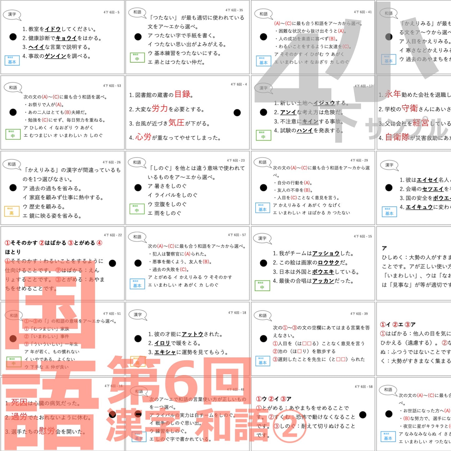 (暗記カード)4年下 国語 6-9回セット