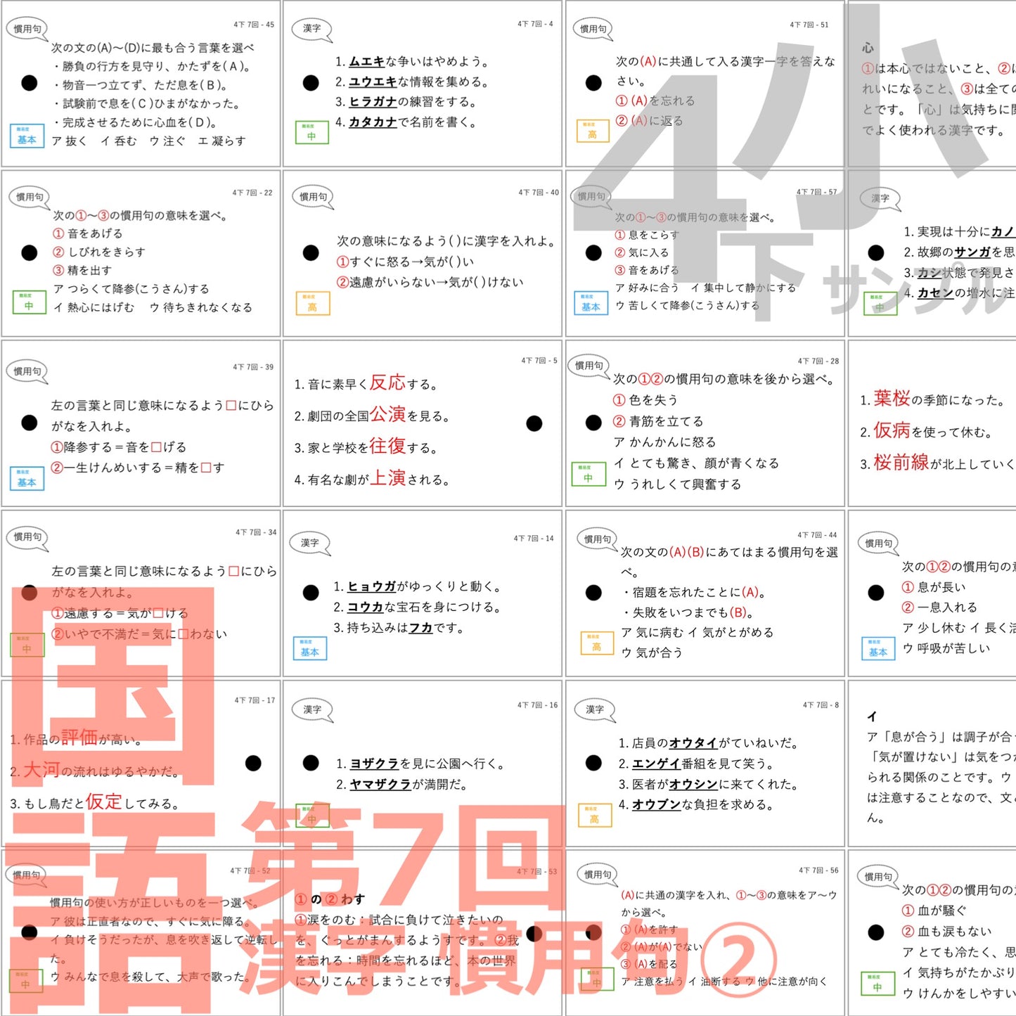 (暗記カード)4年下 国語 6-9回セット
