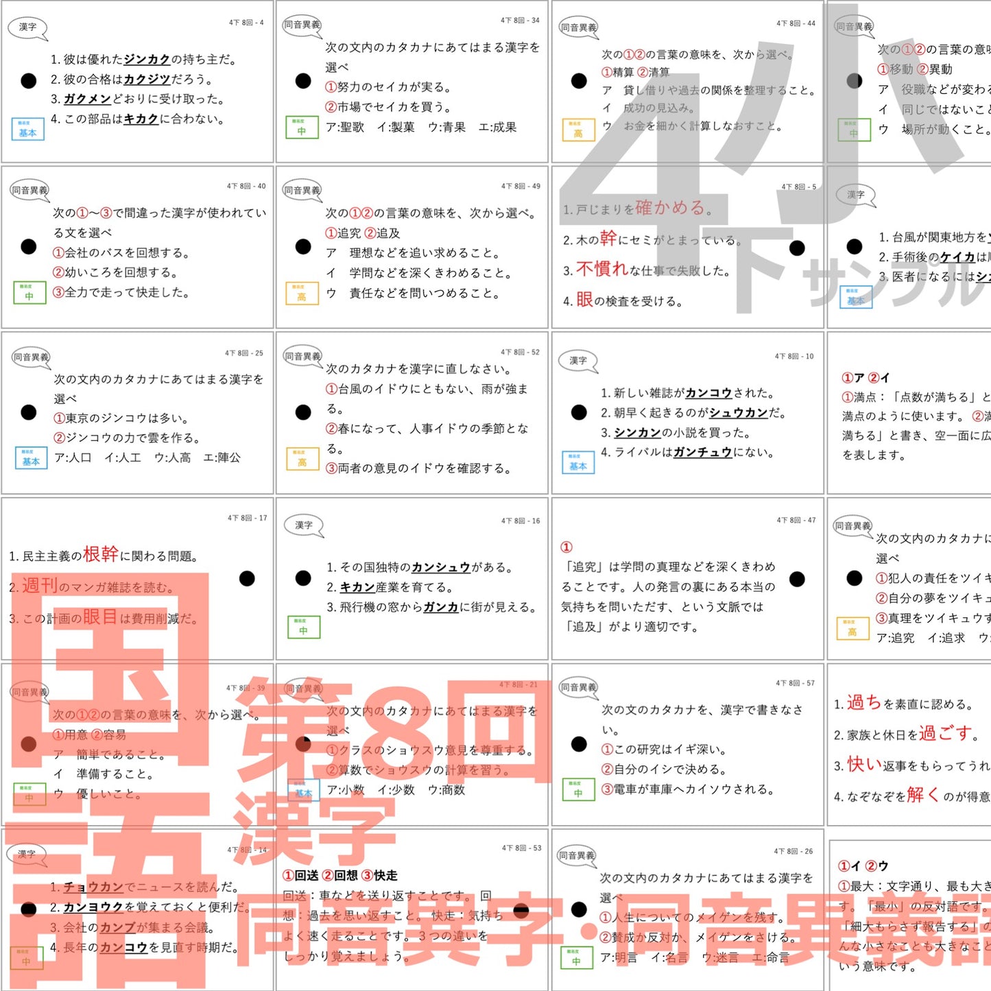(暗記カード)4年下 国語 6-9回セット
