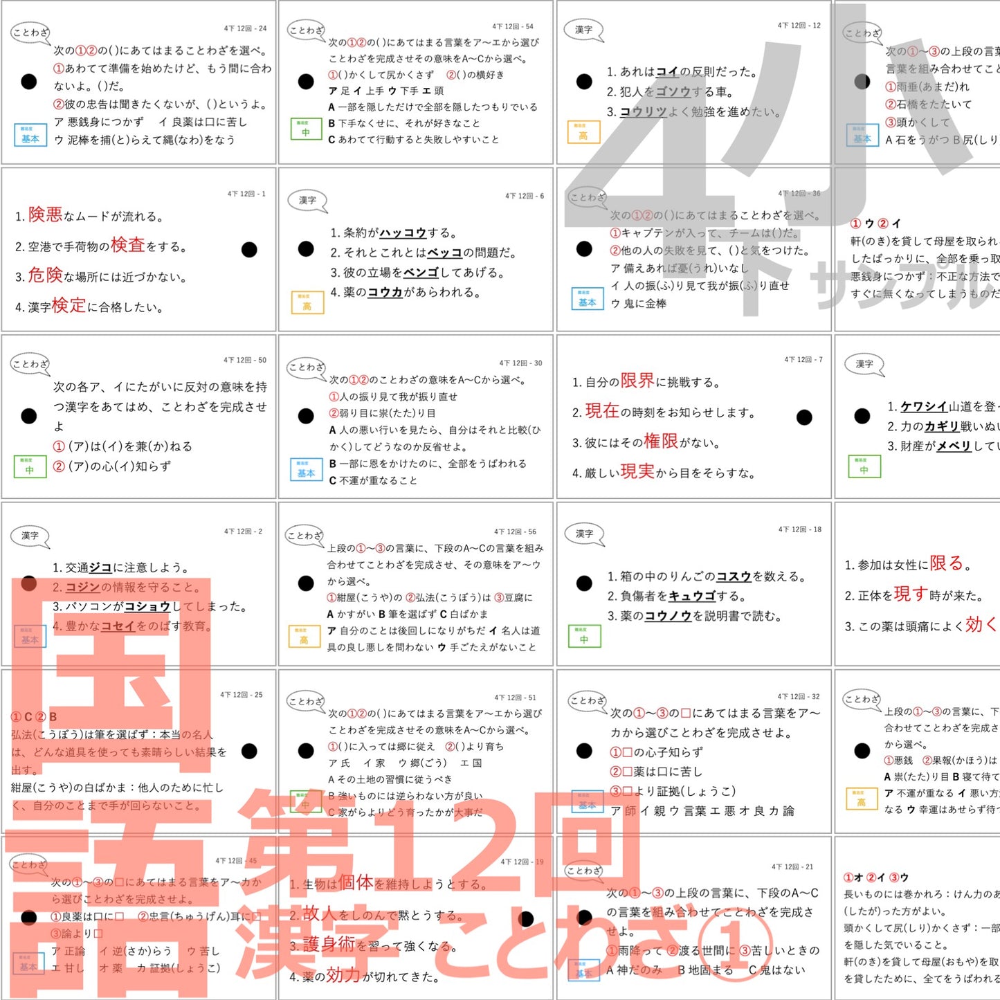 (暗記カード)4年生フルセット(理社上下、国語下)