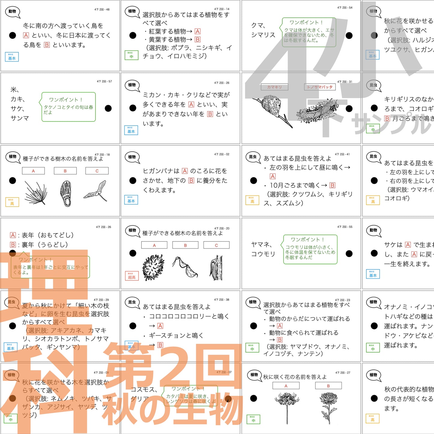 (暗記カード)4年下 全セット 社会・理科 1-18回