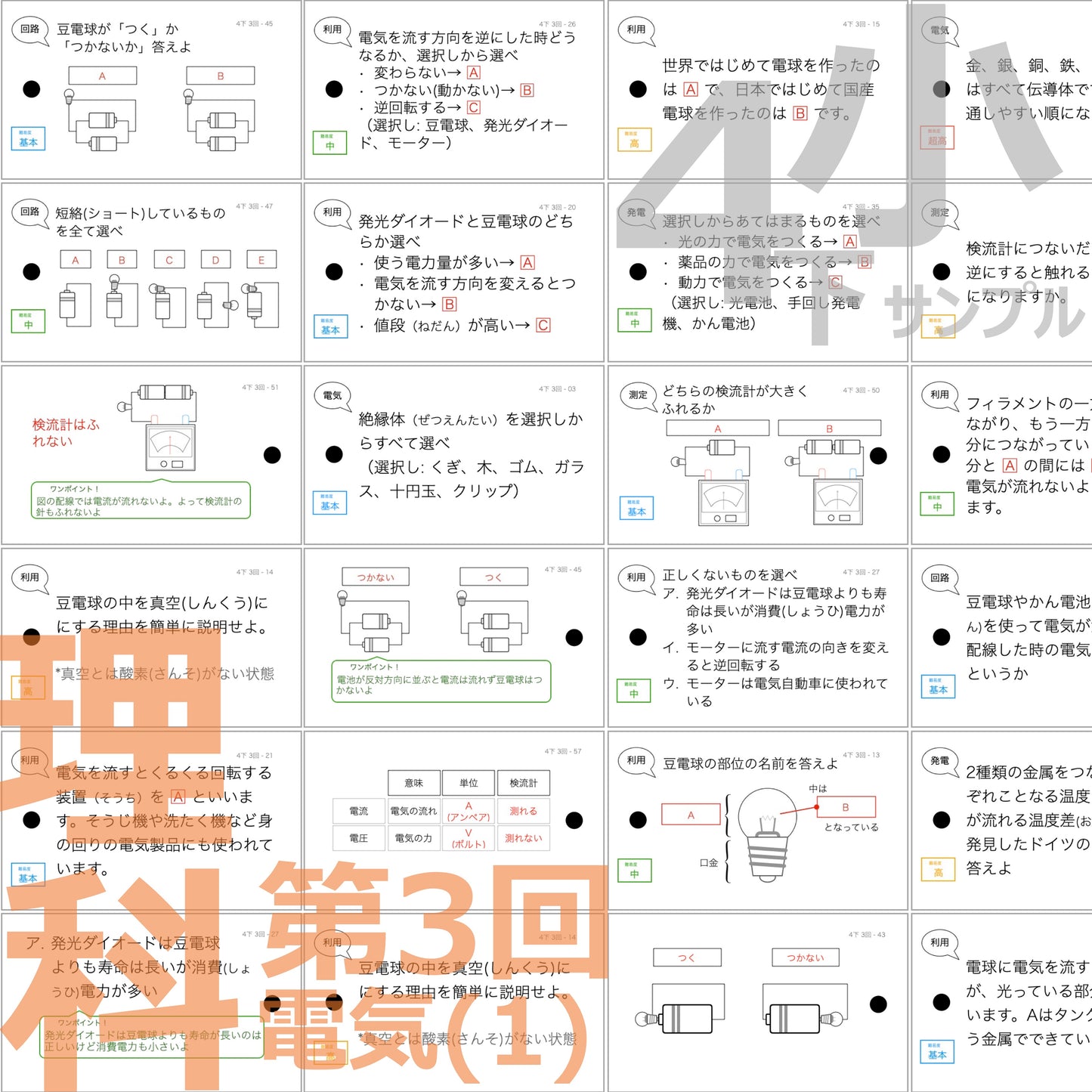(暗記カード)4年生上下理社全セット(上期1~19回、下期1~18回)