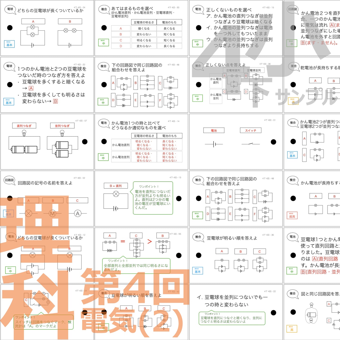 (暗記カード)4年下 全セット 社会・理科 1-18回