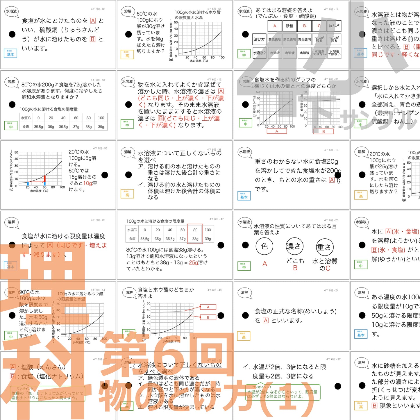 (暗記カード)4年生上下理社全セット(上期1~19回、下期1~18回)