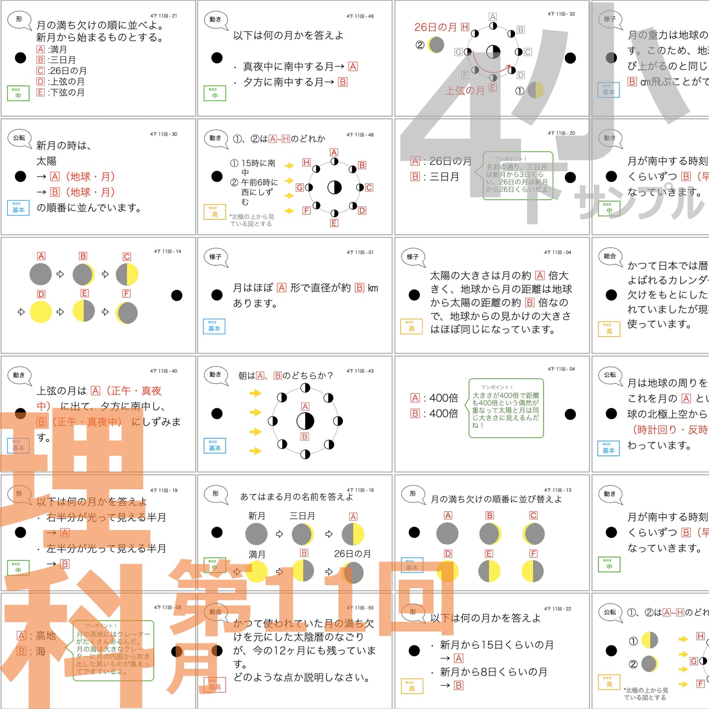 (暗記カード)4年生上下理社全セット(上期1~19回、下期1~18回)
