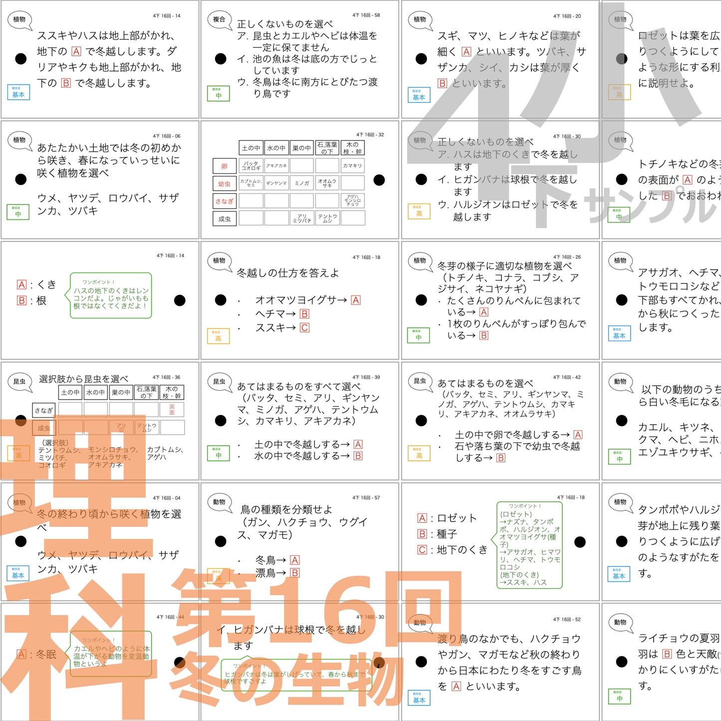 (暗記カード)4年生上下理社全セット(上期1~19回、下期1~18回)