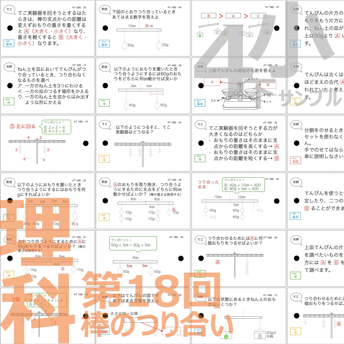 (暗記カード)4年生上下理社全セット(上期1~19回、下期1~18回)