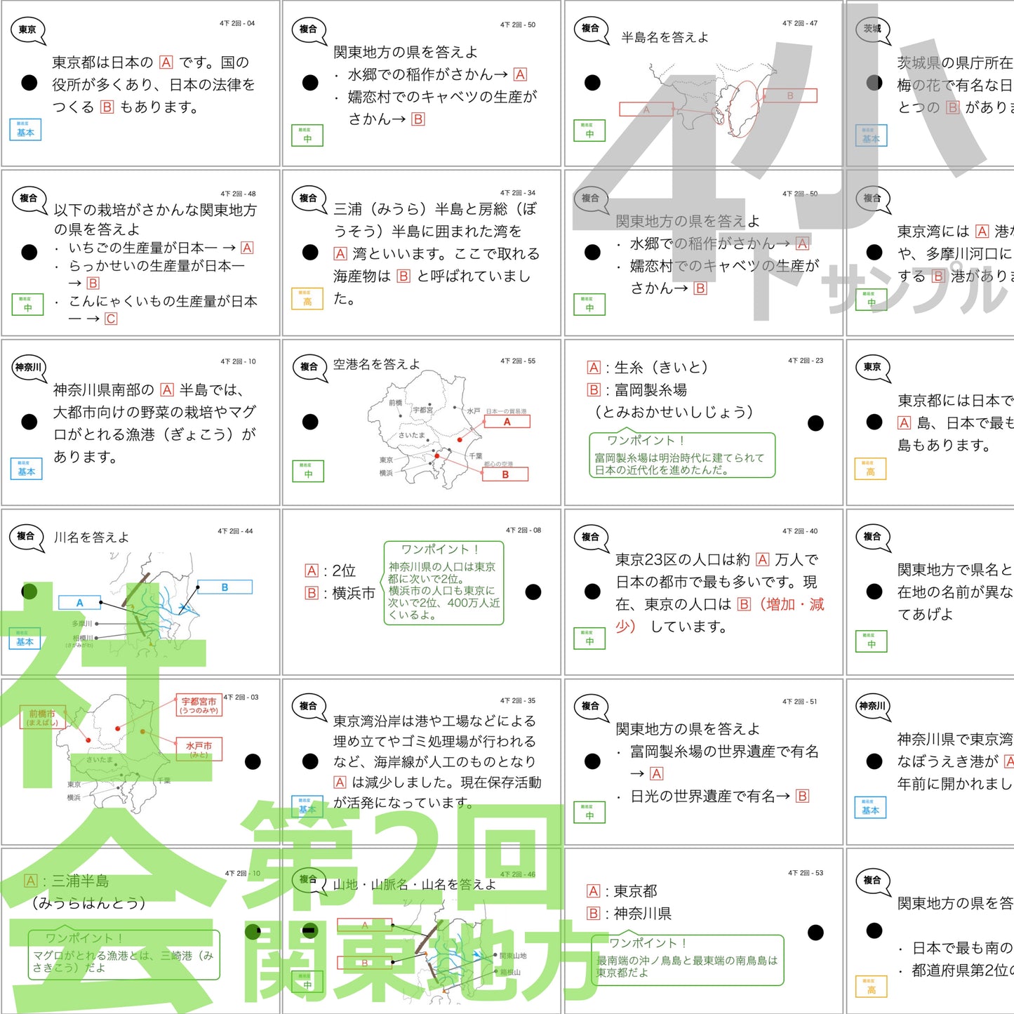 (暗記カード)4年生上下理社全セット(上期1~19回、下期1~18回)