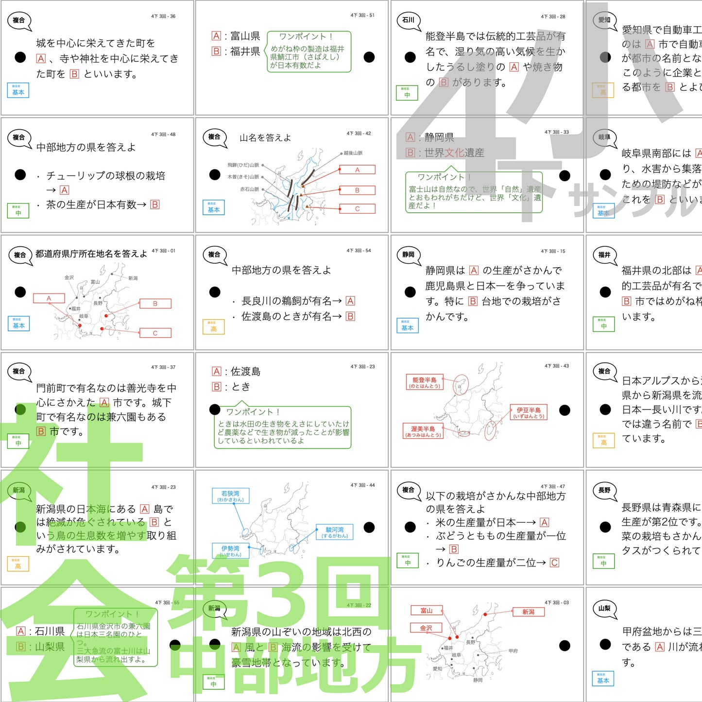 (暗記カード)4年下 全セット 社会・理科 1-18回