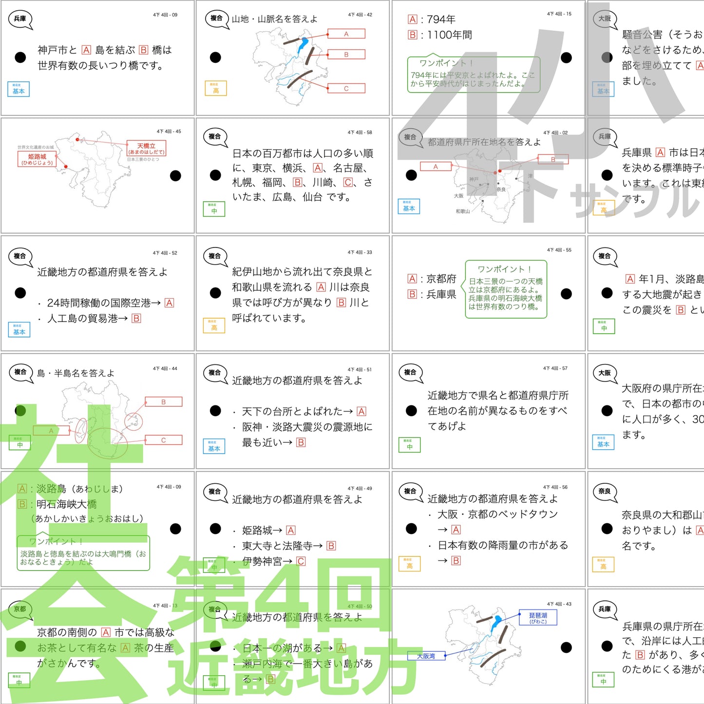 (暗記カード)4年生上下理社全セット(上期1~19回、下期1~18回)