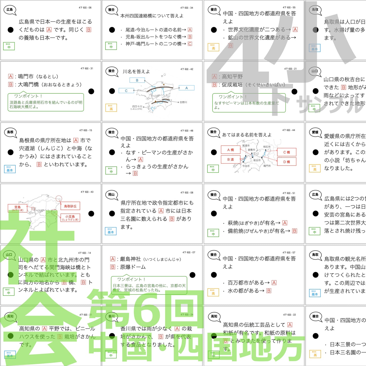 (暗記カード)4年下 全セット 社会・理科 1-18回