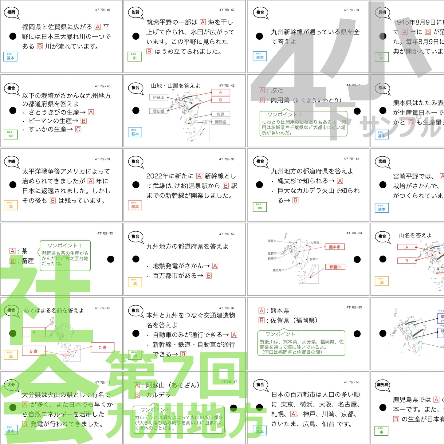 (暗記カード)4年生上下理社全セット(上期1~19回、下期1~18回)