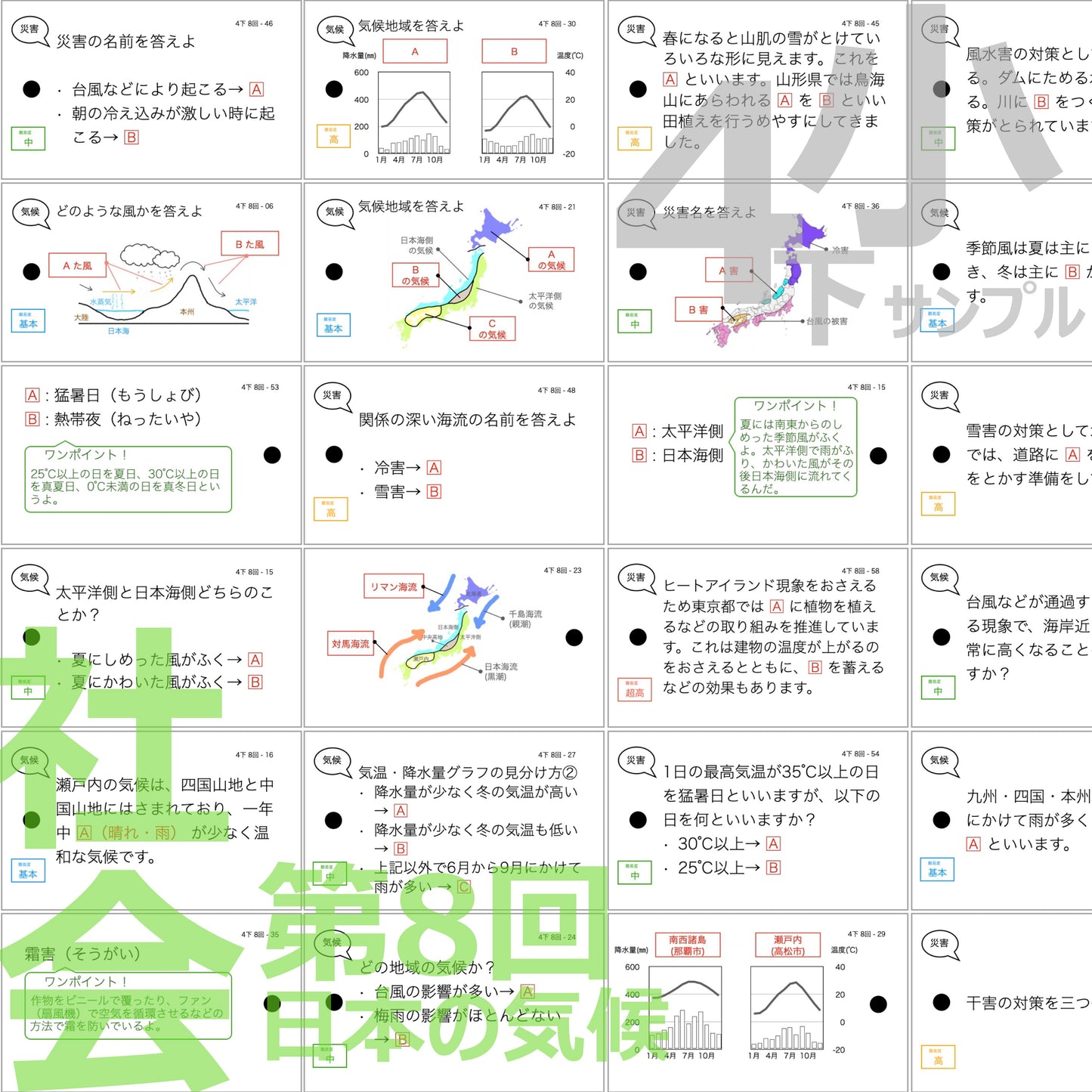 (暗記カード)4年下 全セット 社会・理科 1-18回