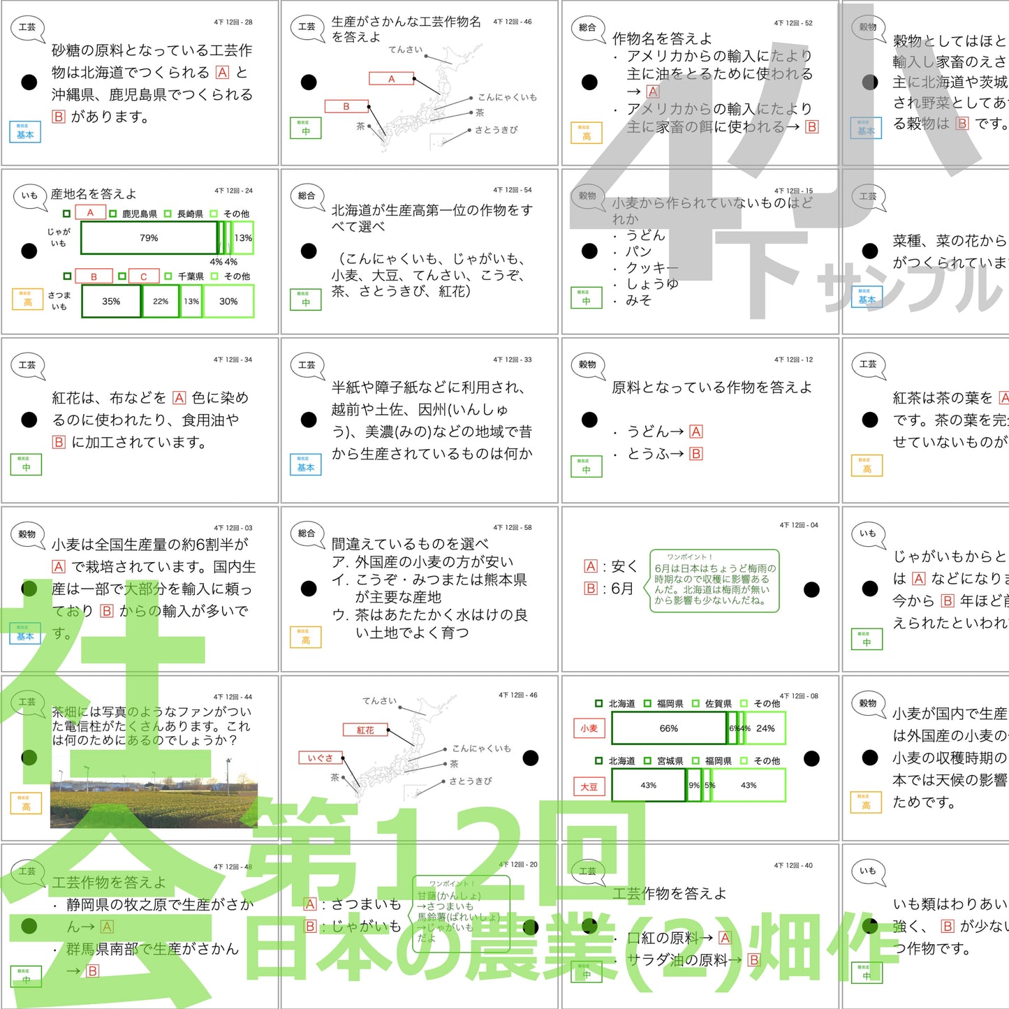 (暗記カード)4年生上下理社全セット(上期1~19回、下期1~18回)
