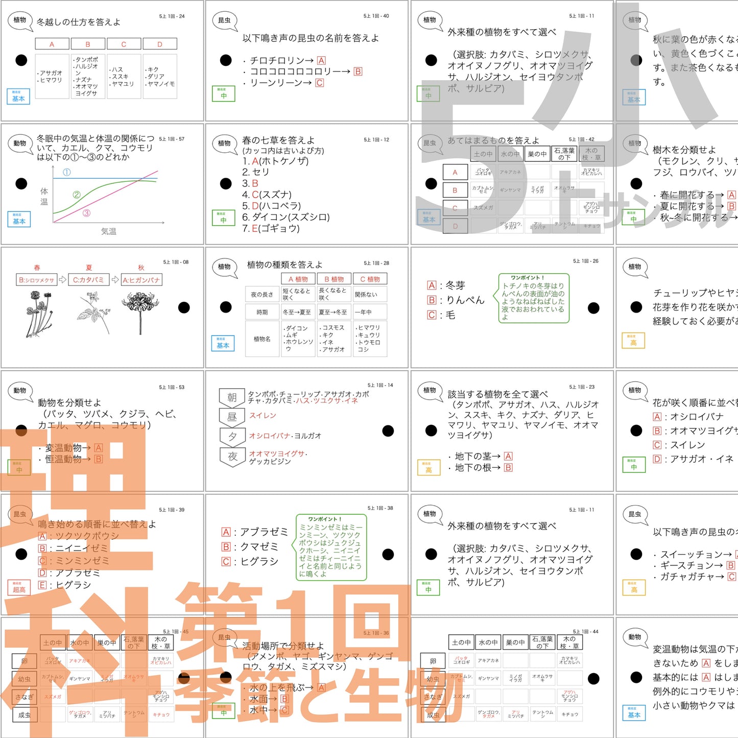(暗記カード)5年上 社会・理科 1-9回 (ハーフセット)