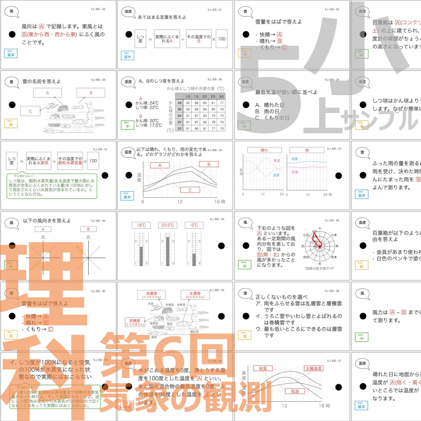 (暗記カード)5年上 社会・理科 1-9回 (ハーフセット)