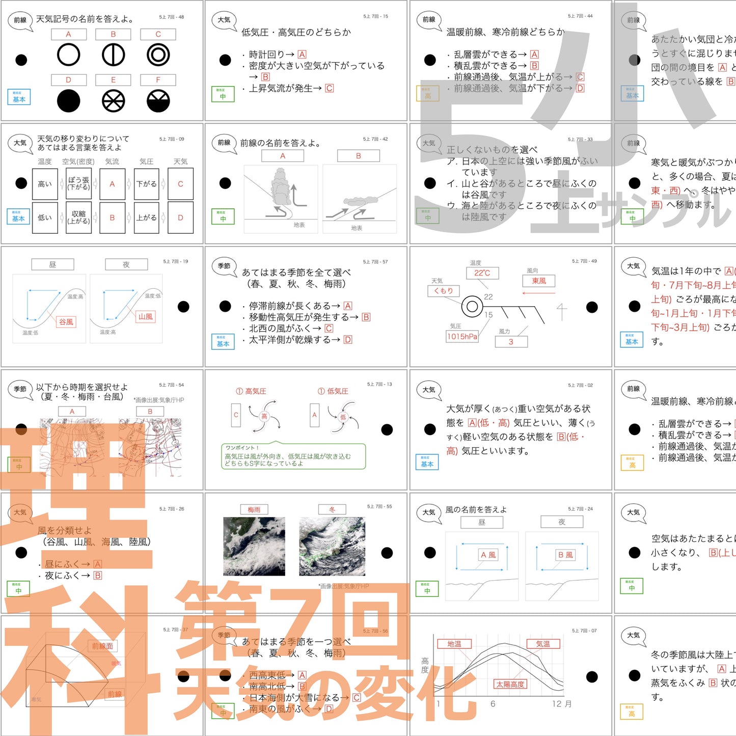 (暗記カード)5年生上下理社全セット(上期1~19回、下期1~18回)