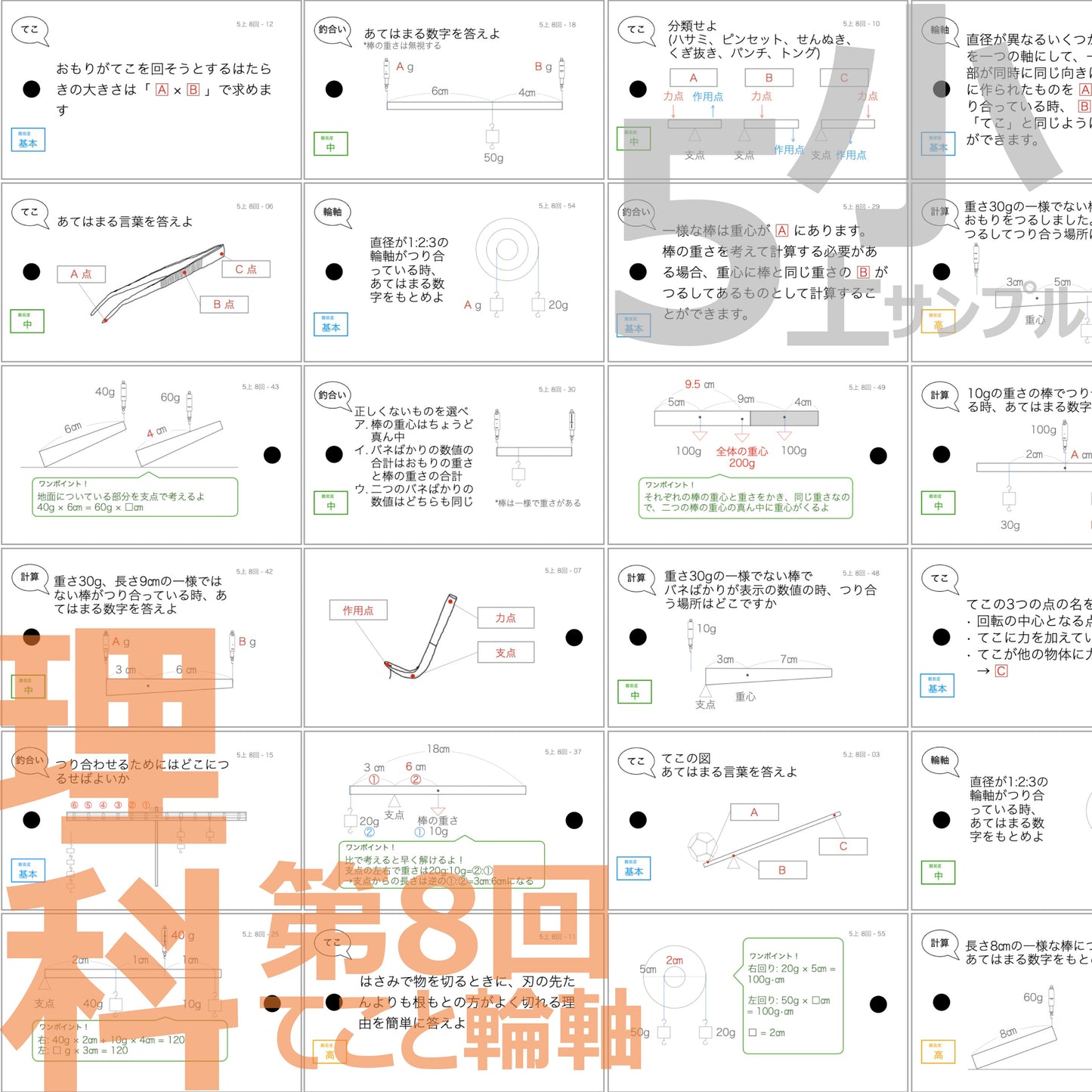 (暗記カード)5年上 社会・理科 1-9回 (ハーフセット)