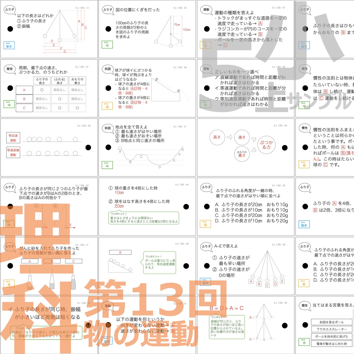 (暗記カード)5年上 理科 全セット 1-19回