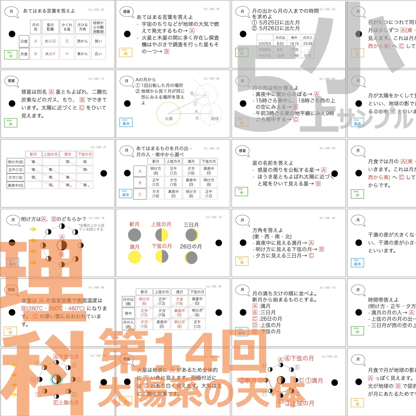 (暗記カード)5年生上下理社全セット(上期1~19回、下期1~18回)