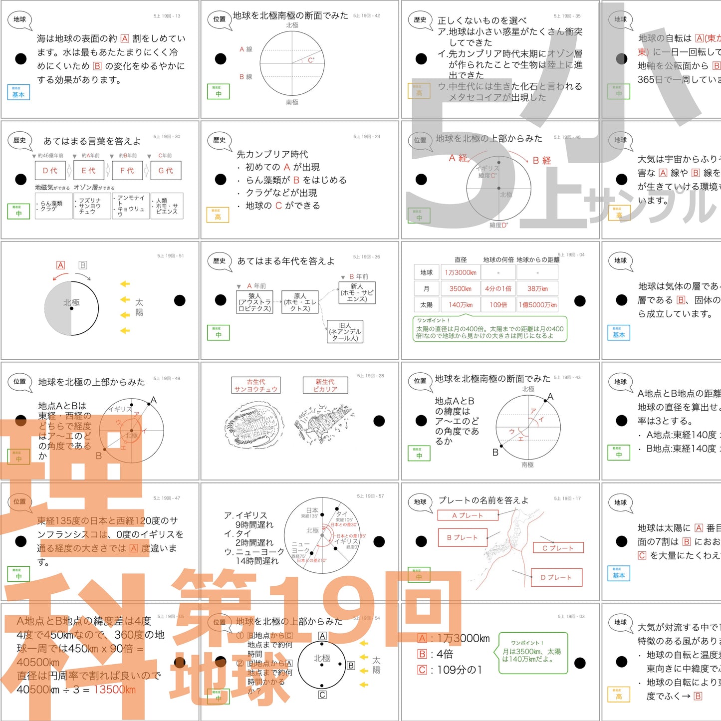 (暗記カード)5年生上下理社全セット(上期1~19回、下期1~18回)