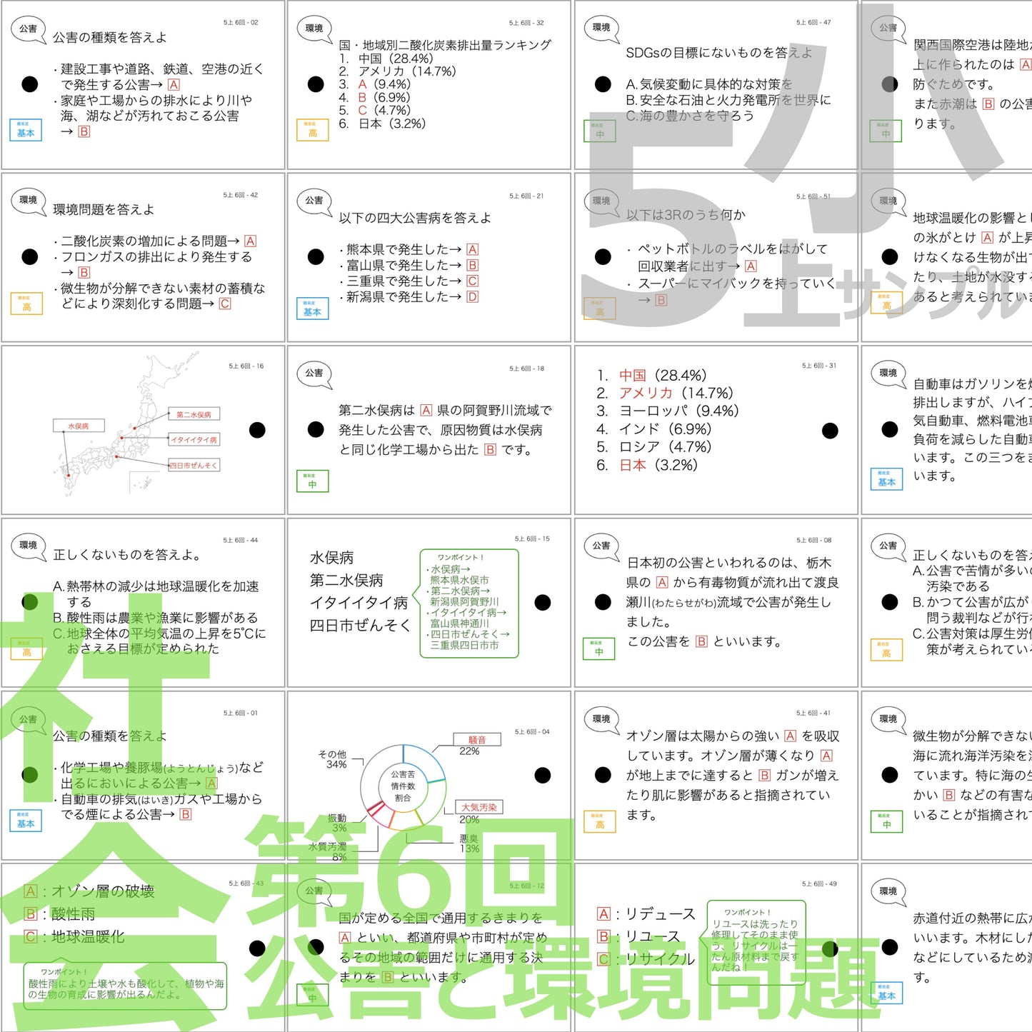 (暗記カード)5年生上下理社全セット(上期1~19回、下期1~18回)