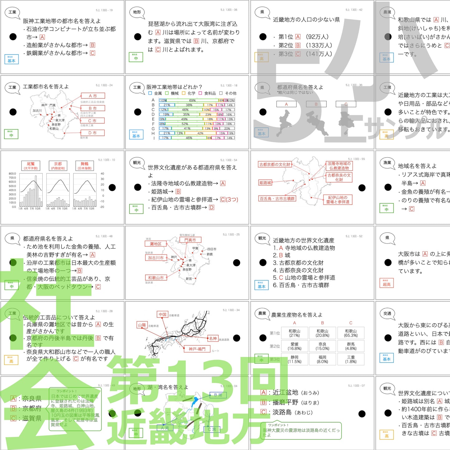 (暗記カード)5年生上下理社全セット(上期1~19回、下期1~18回)