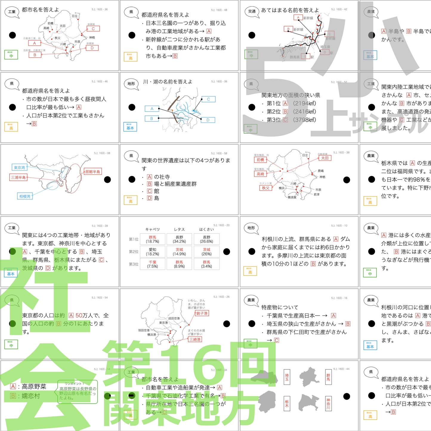 (暗記カード)5年生上下理社全セット(上期1~19回、下期1~18回)