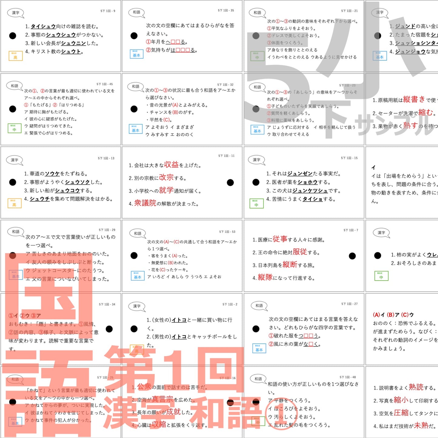 (暗記カード)5年下 国語 1-4回セット