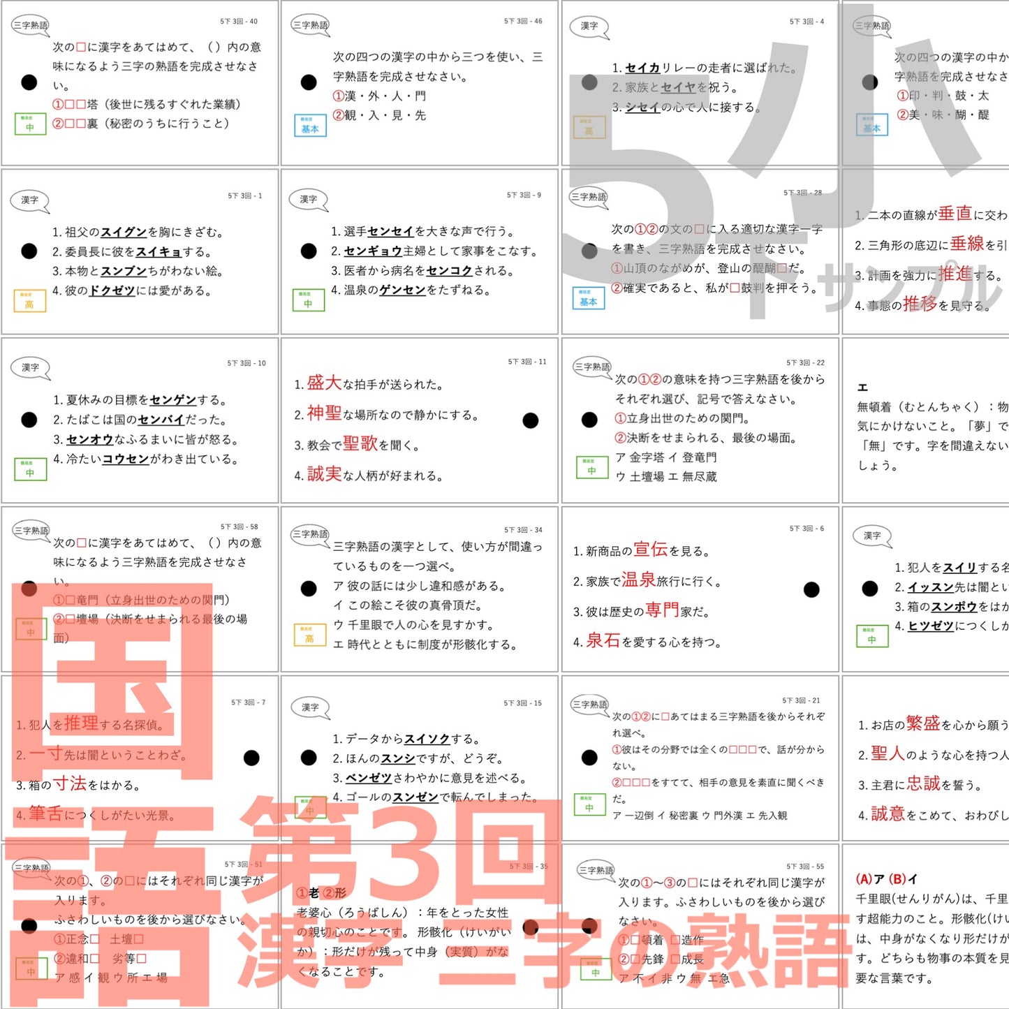 (暗記カード)5年下 国語 1-4回セット