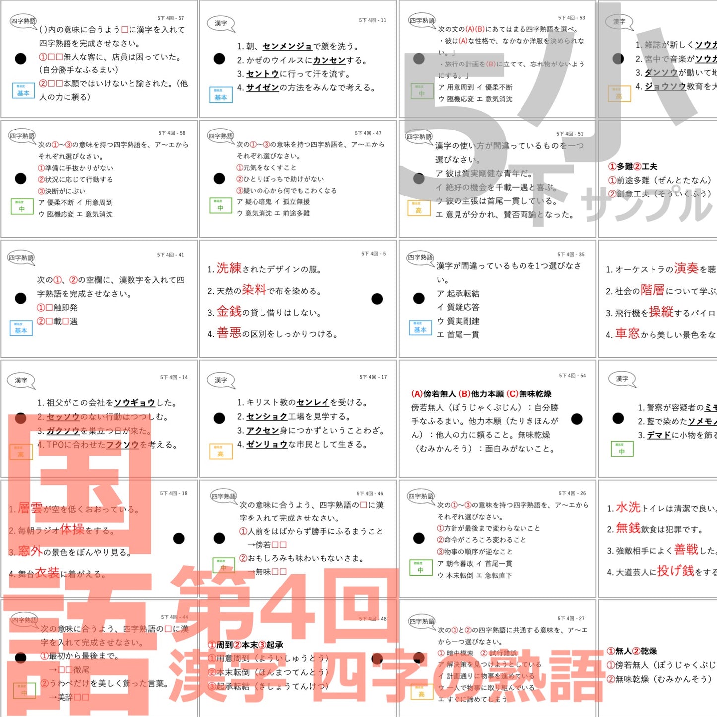 (暗記カード)5年下 国語 1-4回セット