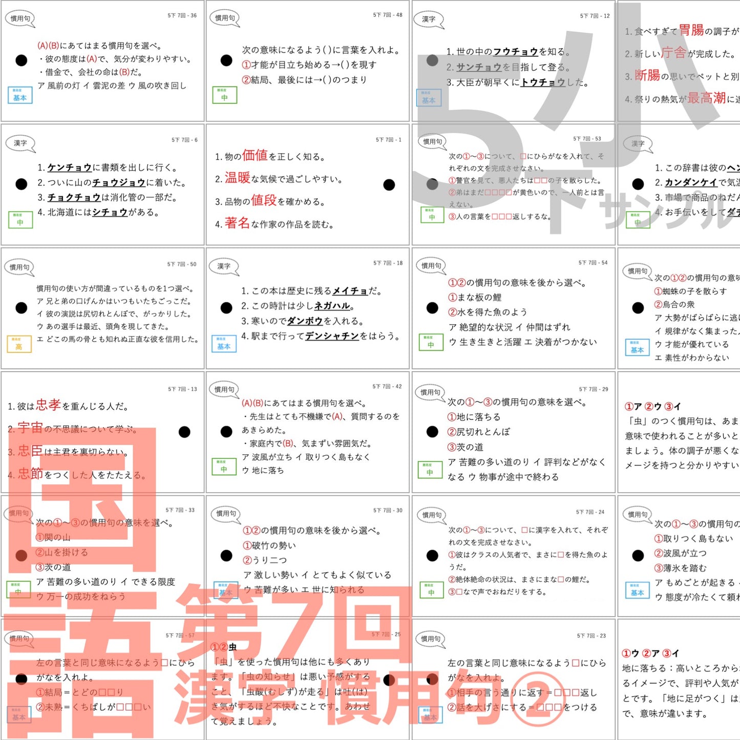 (暗記カード)5年下 国語 6-9回セット