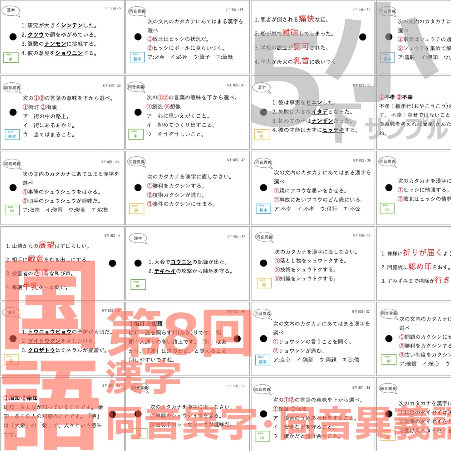 (暗記カード)5年下 国語 6-9回セット