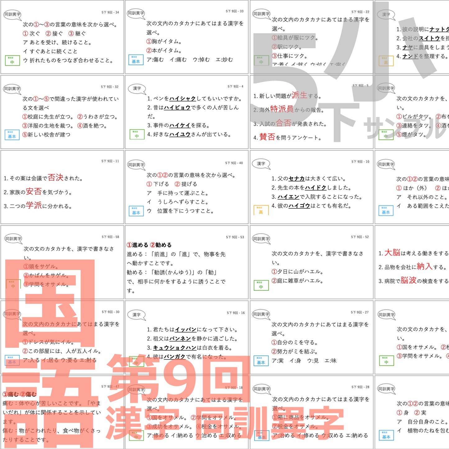 (暗記カード)5年下 国語 1-9回 (ハーフセット)