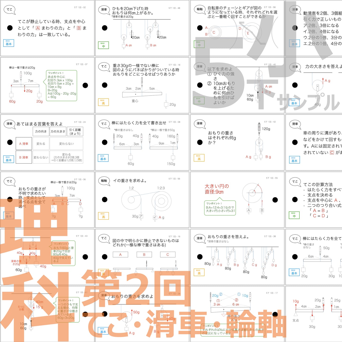 (暗記カード)5年生上下理社全セット(上期1~19回、下期1~18回)