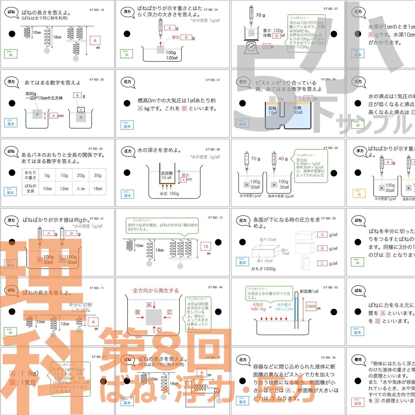 (暗記カード)5年下 社会・理科 6-9回セット