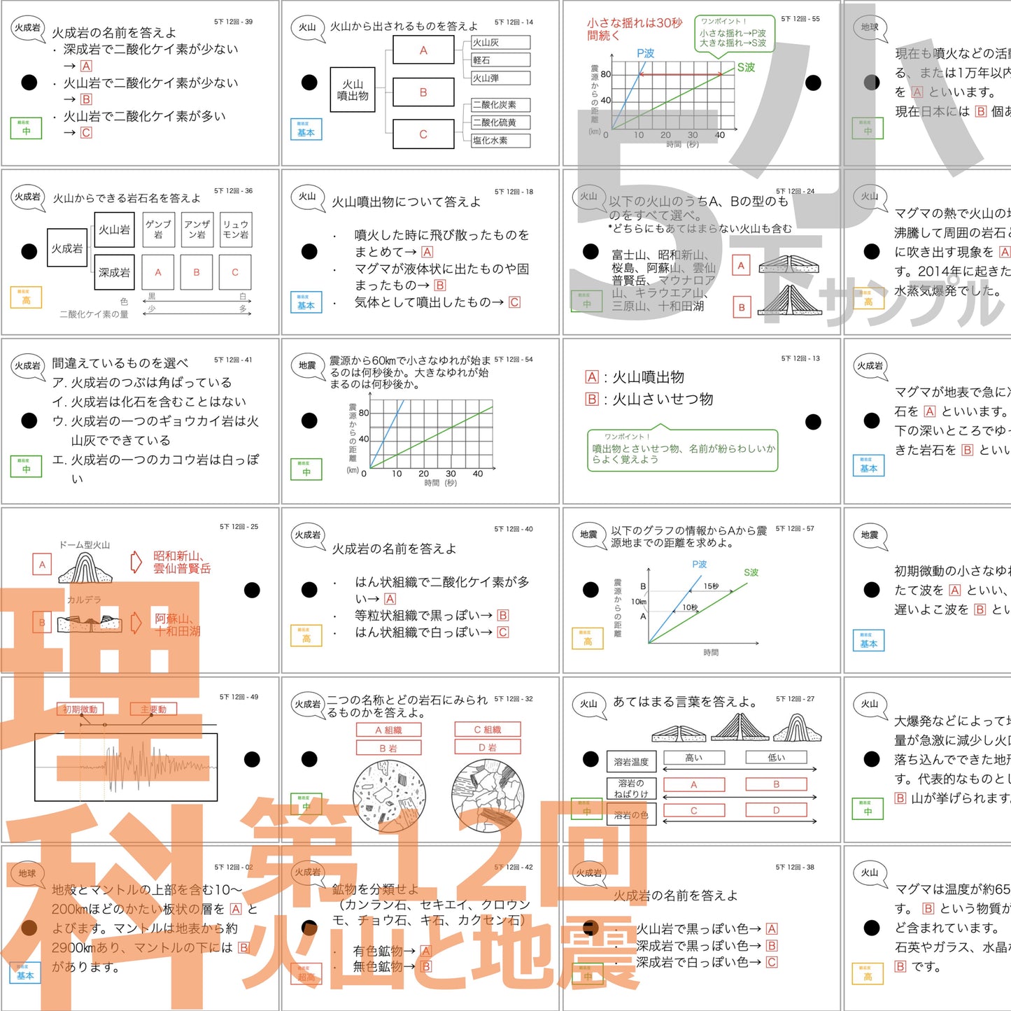 (暗記カード)5年生上下理社全セット(上期1~19回、下期1~18回)