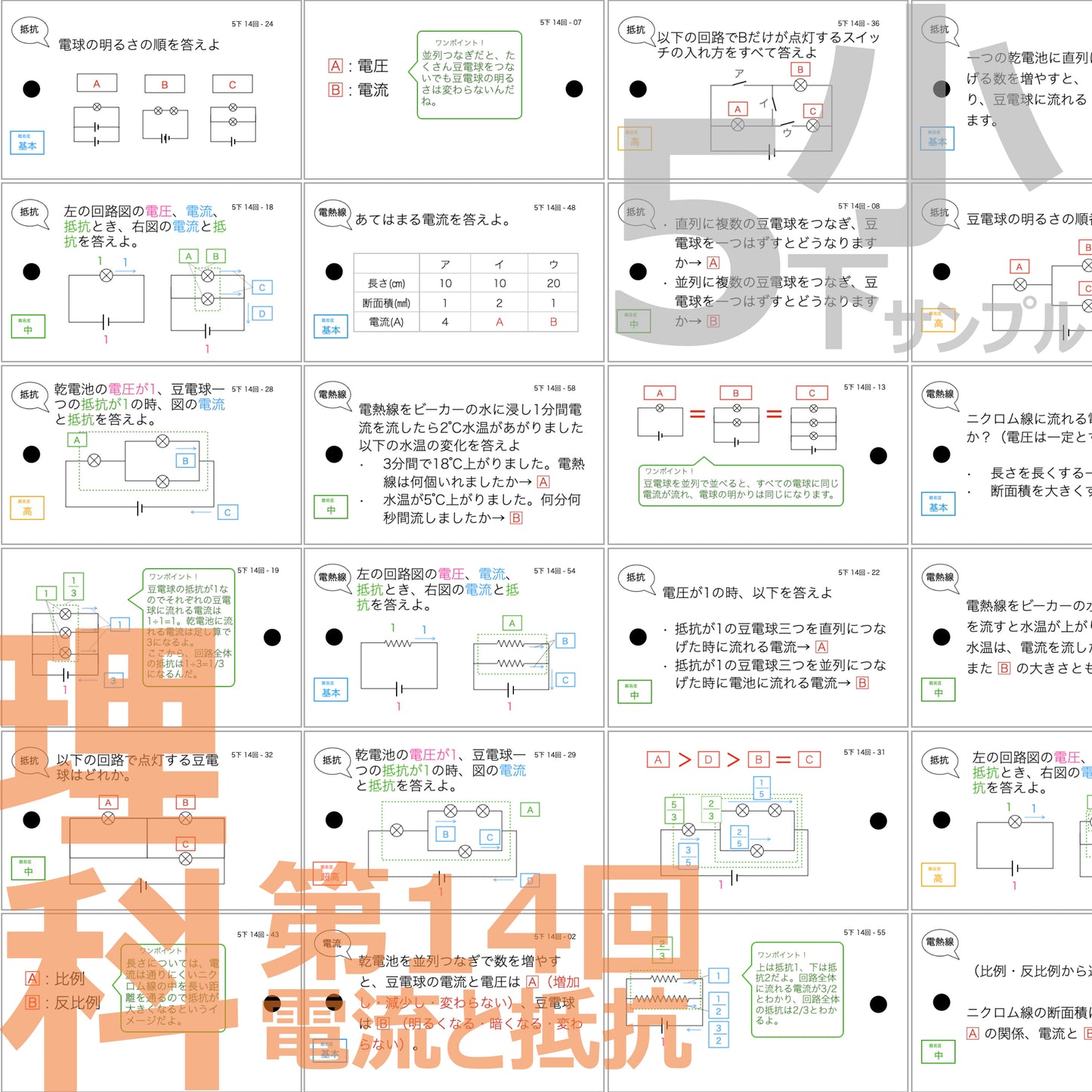 (暗記カード)5年生上下理社全セット(上期1~19回、下期1~18回)