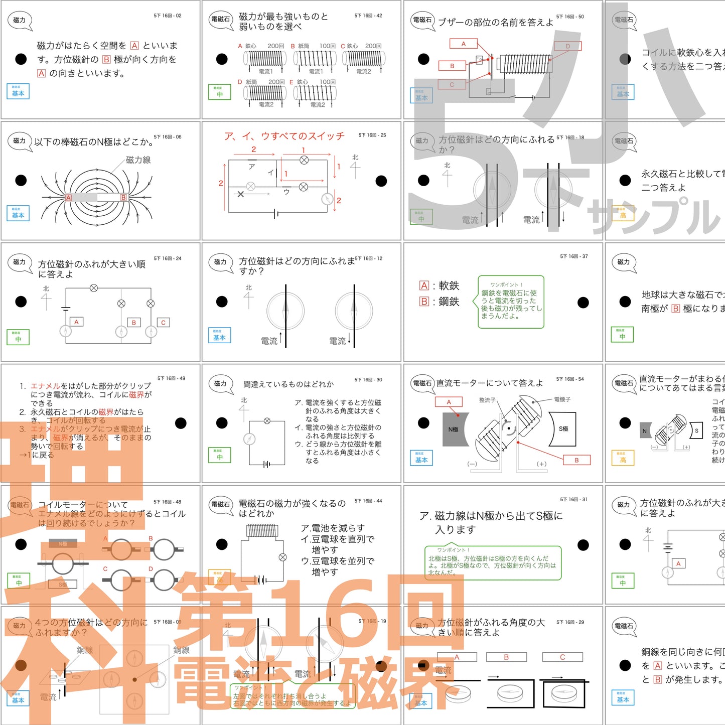 (暗記カード)5年下 理科 16-18回セット