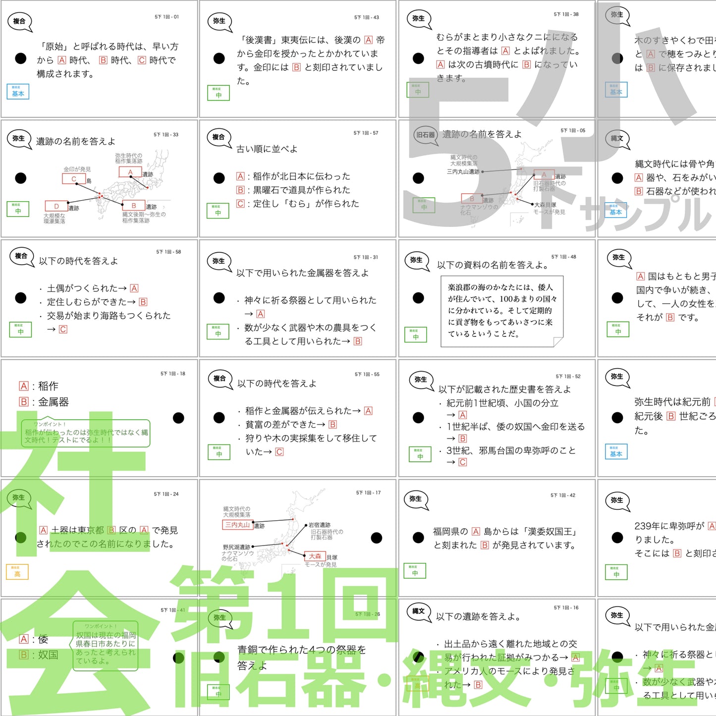 (暗記カード)5年下 社会・理科 1-4回セット