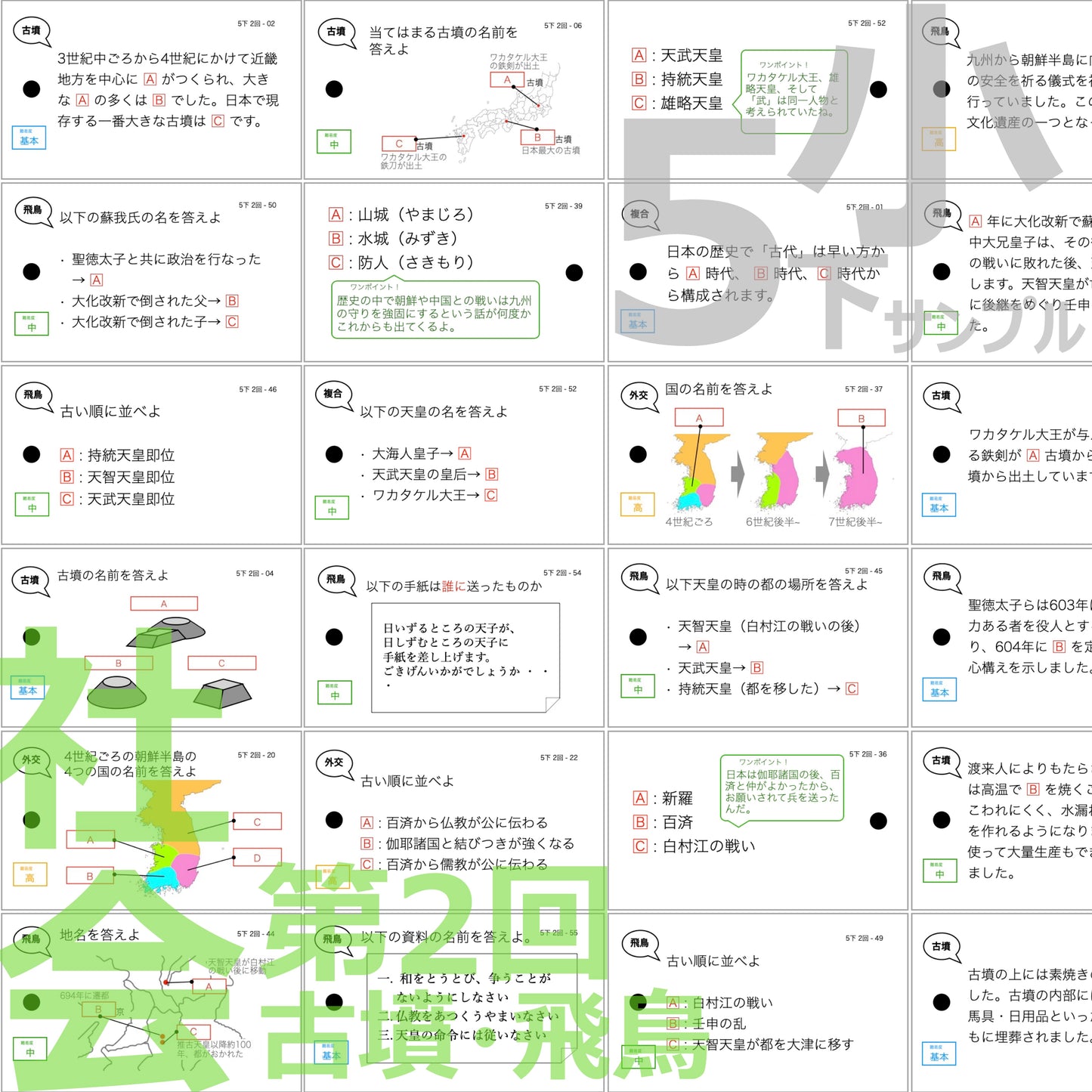 (暗記カード)5年生上下理社全セット(上期1~19回、下期1~18回)
