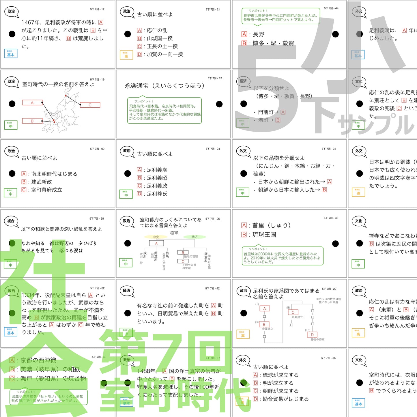 (暗記カード)5年生上下理社全セット(上期1~19回、下期1~18回)