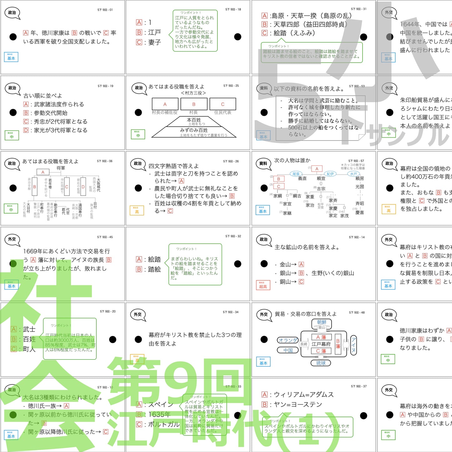 (暗記カード)5年生上下理社全セット(上期1~19回、下期1~18回)