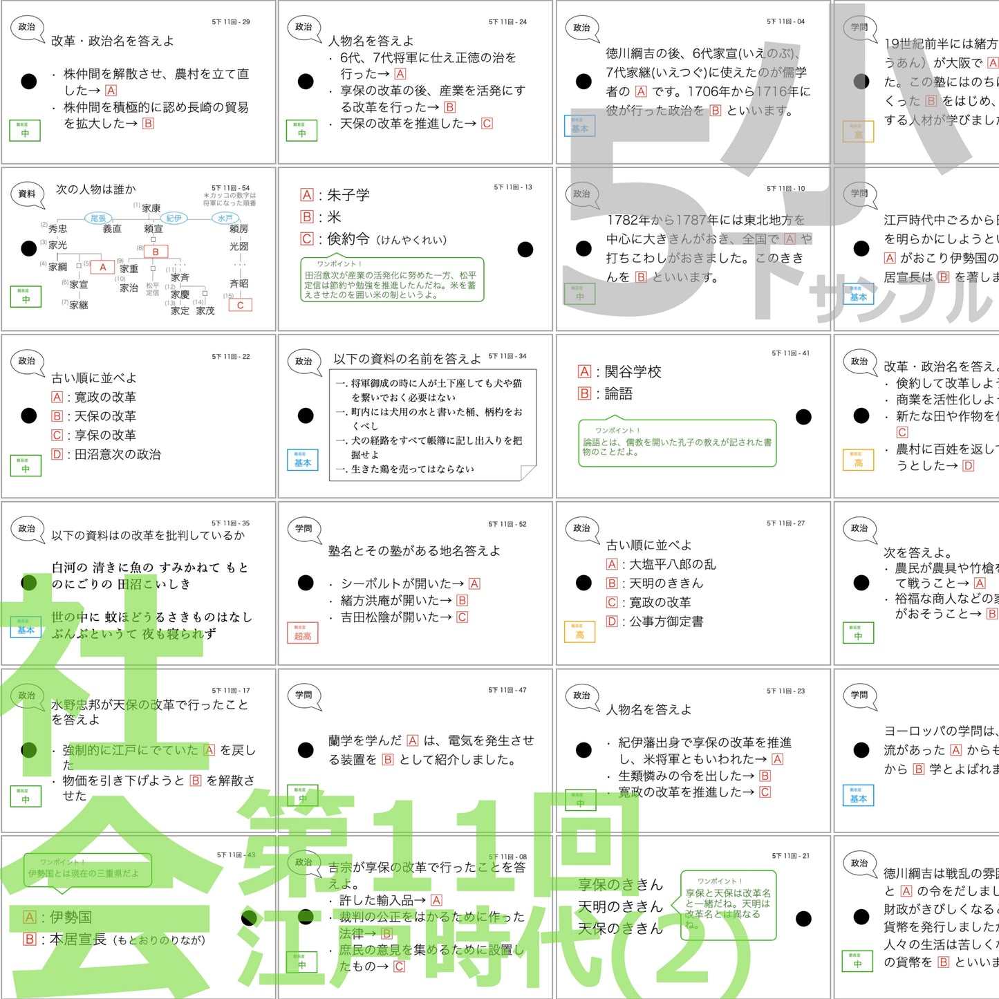 (暗記カード)5年下 社会・理科 11-14回セット