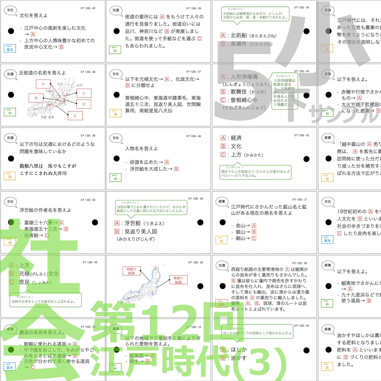 (暗記カード)5年生上下理社全セット(上期1~19回、下期1~18回)
